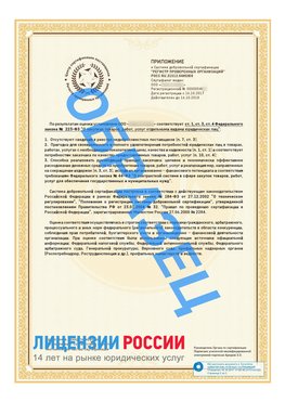 Образец сертификата РПО (Регистр проверенных организаций) Страница 2 Богданович Сертификат РПО